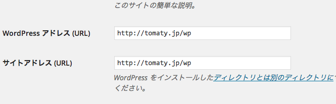 WordPressアドレスとサイトアドレス