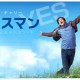 【Hulu】映画『イエスマン “YES”は人生のパスワード』を見たよ。監督はペイトン・リード。主演はジム・キャリー。