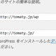 [WordPress]サイトアドレス(URL)を変更する方法！